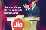 Reliance Jio