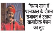 MLA Bhavani Singh Rajawat 