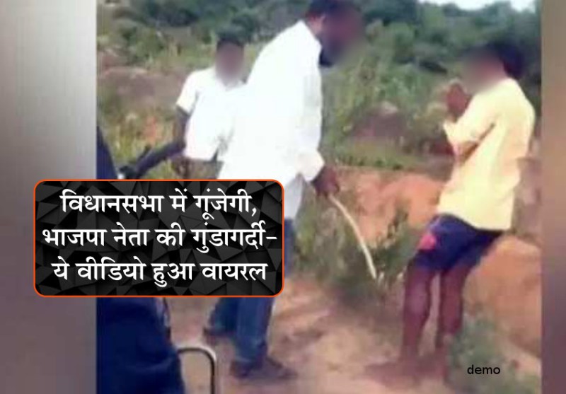 bjp leader mms viral in MP