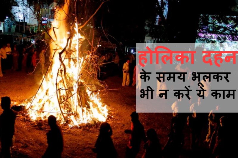 Holika Dahan