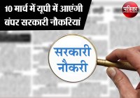 sarkari naukari