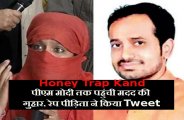 honey trap case