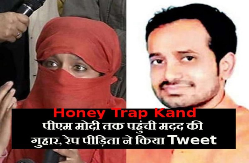 honey trap case