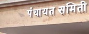 PANCHAYET SMITI 