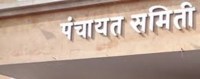 PANCHAYET SMITI 