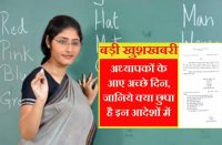 good news fo adhyapak