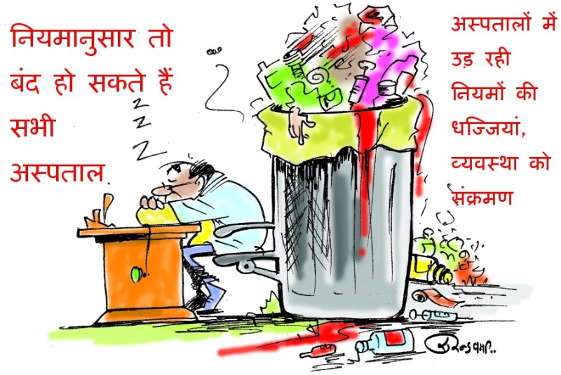 मेडिकल बायोवेस्ट