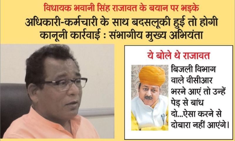 divisional chief engineer held press confrence against MLA statement