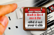 save electricity bill