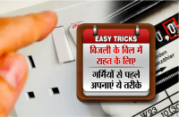 save electricity bill