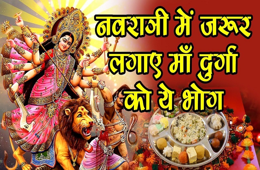 chaitra navratri 2018 navdurga bhog puja vidhi and mahatva in hindi