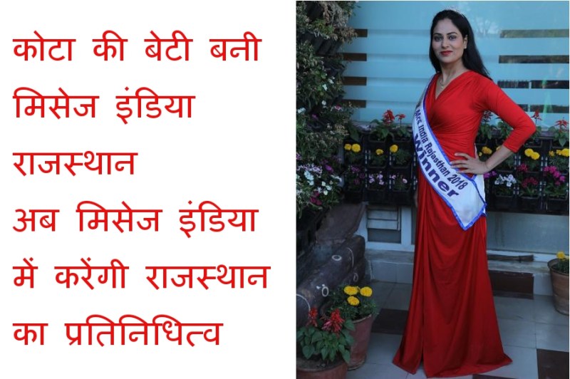 Mrs India Rajasthan