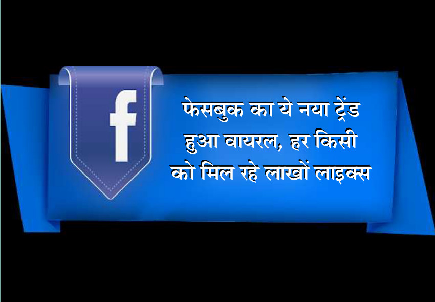 facebook viral videos news in hindi