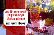 puja