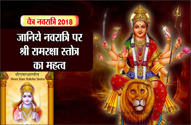 ramraksha strotra on navratri