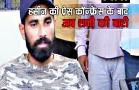 Kolkata,Mohammad Shami,press conference,Hasin Jahan,hasin jahan press confrece, shami action depends upon the investigations,press conference kolkata,news in hindi, hindi news