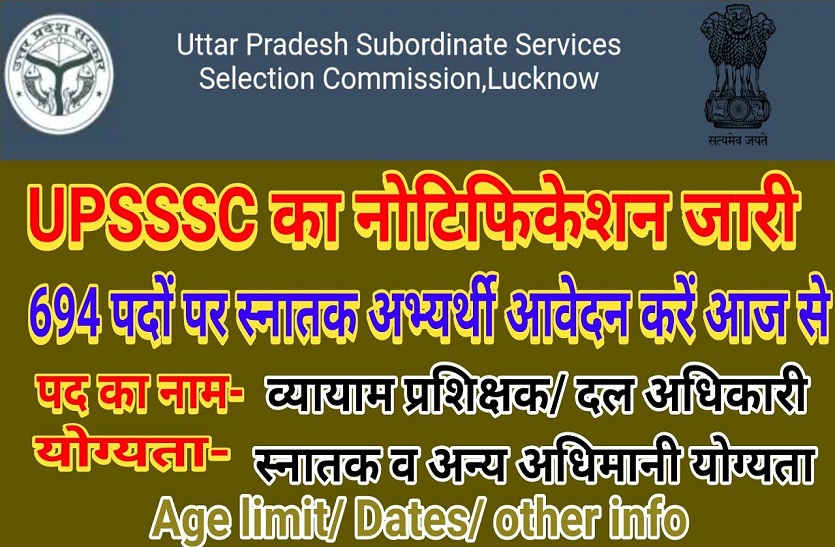 UPSSSC Recruitment 2017,upsssc,online application,upsssc recruitment,upsssc bharti,