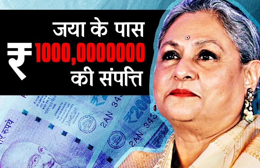 Jaya Bachchan richest MP