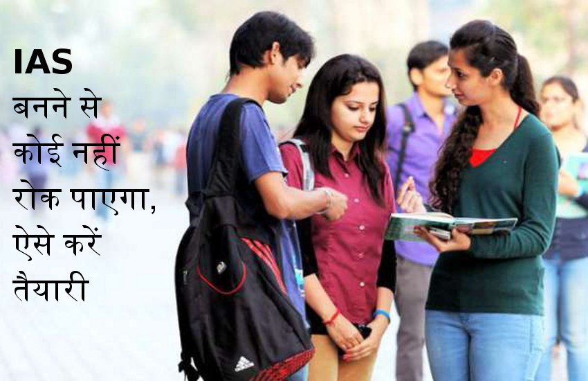 ias preparation tips in hindi and coaching,Emphasis on preparations for becoming IAS,ias coaching in delhi,ias coaching in allahabad in hindi medium,ias preparation books,ias preparation strategy,ias preparation video lectures,ias preparation at home,Jabalpur,