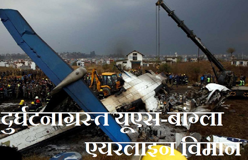 nepal crash airlaine
