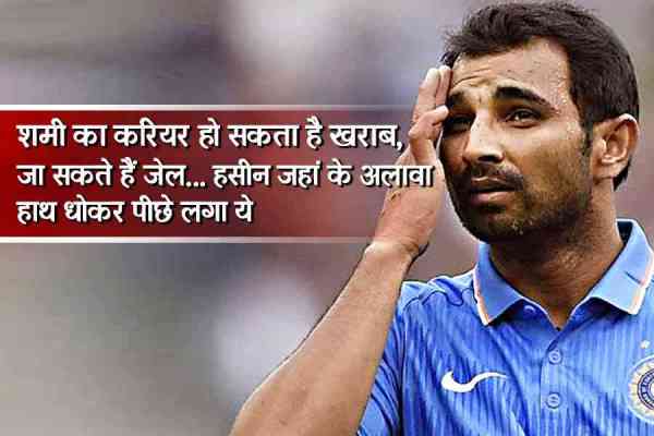 BCCI,Mohammad Shami,haseen,