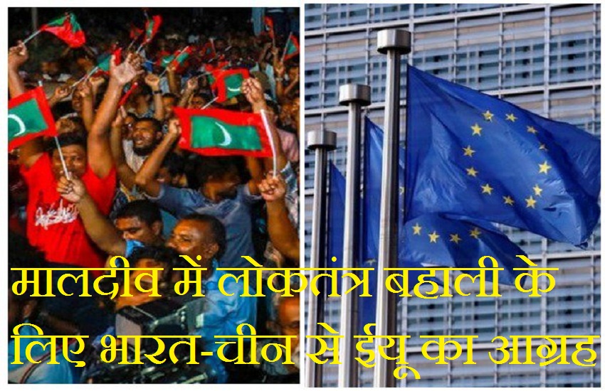Europian union and maldiv