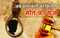 capital punishment for Rapist