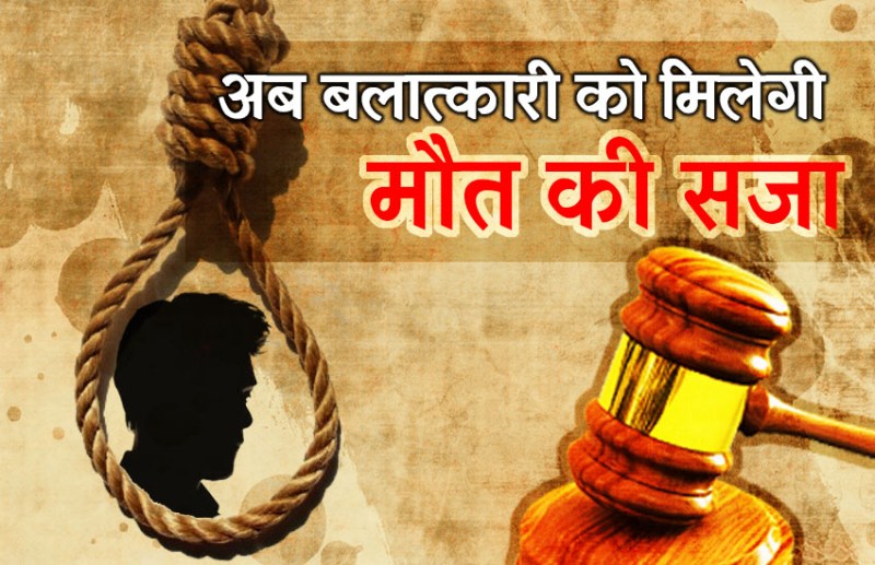 capital punishment for Rapist