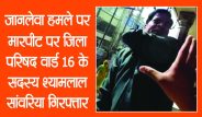 Rajsamand,Rajsamand news,Rajsamand Hindi news,Rajsamand local news,Rajsamand police,rajsamand latest hindi news,rajsamand latest news rajsamand,Latest News rajsamand,Latest hindi news rajsamand,Crime News rajsamand,