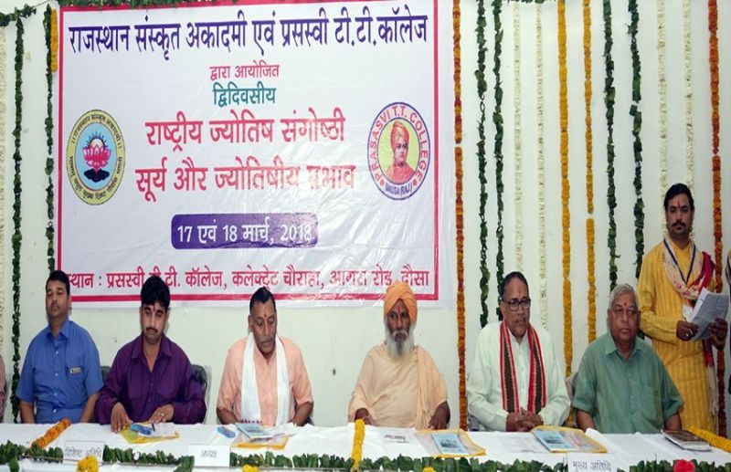 राष्ट्रीय ज्योतिष संगोष्ठी