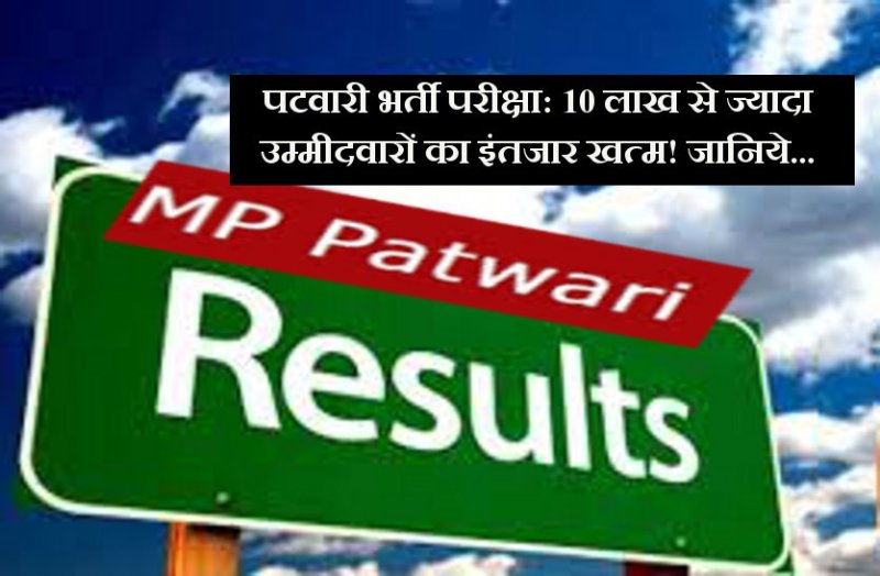 result on patwari exam