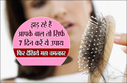 hair fall