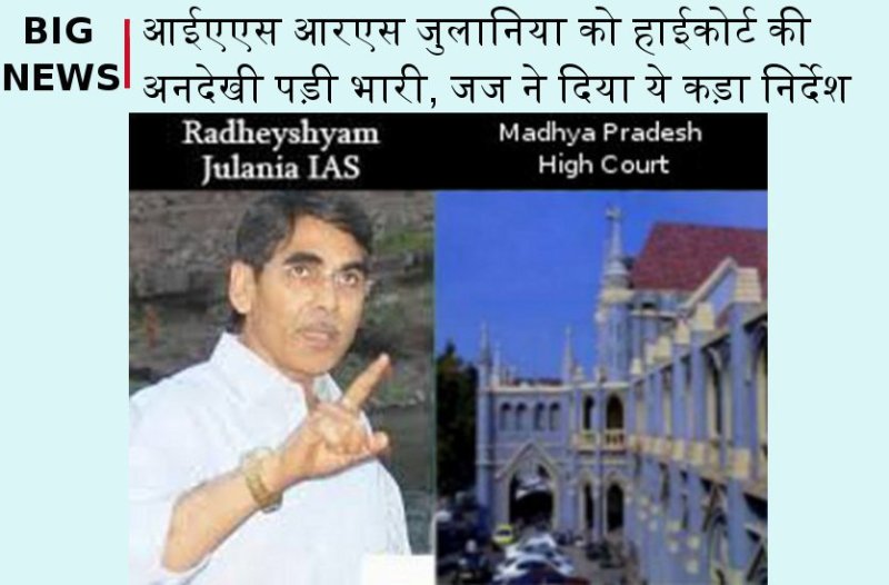 MP High Court Latest Judgment on Senior IAS R S Juliana Case,high court jabalpur judgement,case number search of jabalpur high court,ias officer salary,ias officer salary and perks,r s julania ias,julania ias,राधेश्याम जुलानिया प्रोफाइल,mp govt forgets,MP High Court,Jabalpur,MP High Court Latest Judgment on Senior IAS R S Juliana Case,high court jabalpur judgement,case number search of jabalpur high court,ias officer salary,ias officer salary and perks,r s julania ias,julania ias,राधेश्याम जुलानिया प्रोफाइल,mp govt forgets,MP High Court,Jabalpur,Jabalpur,