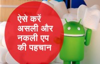 Tips to identify fake app on google play store