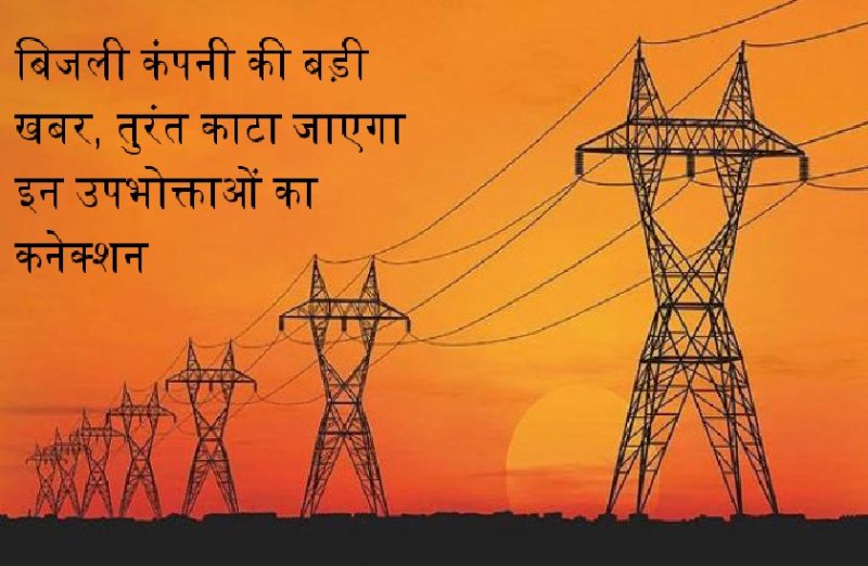 electricity company big news