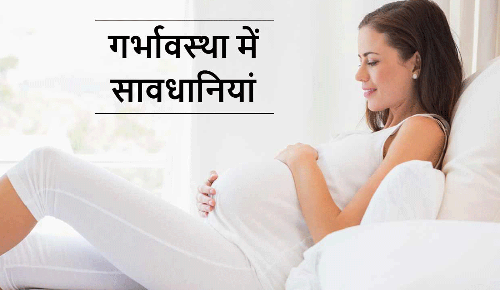 Important information related to pregnancy News In Hindi