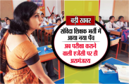 samvida shikshak