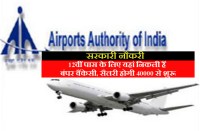 AAI Jobs