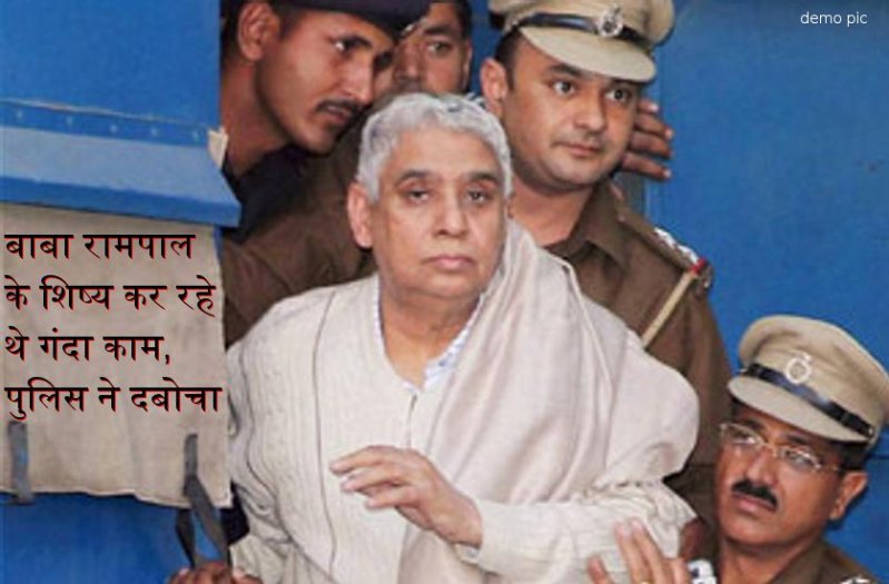 baba rampal controversy latest news in hindi,rampal baba case,rampal baba case history,rampal baba haryana,ramdev baba news,swami ramdev,swami ramdev ek sangharsh,Jabalpur,