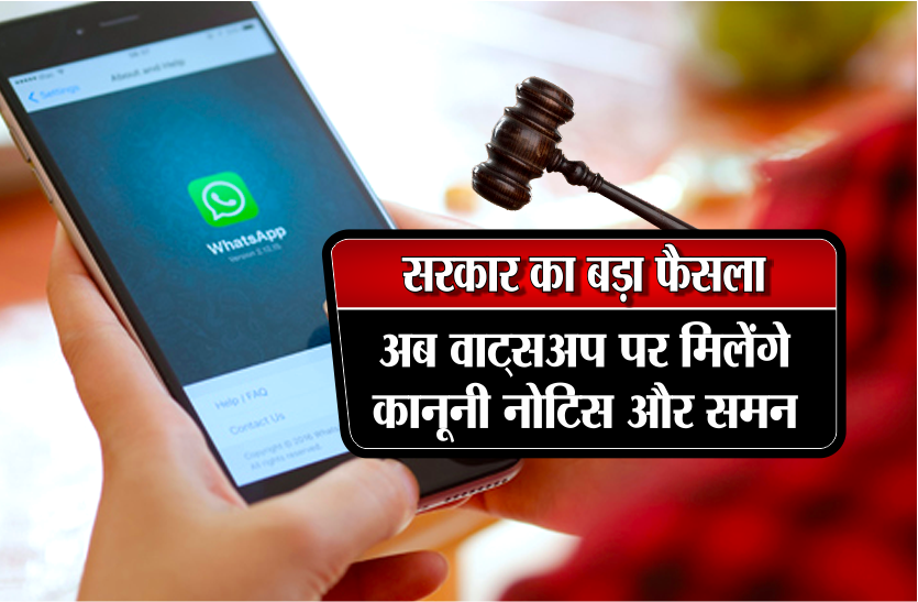 delhi  Court accepts WhatsApp