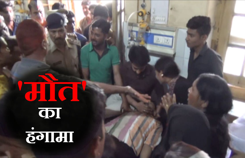 मौत का हंगामा