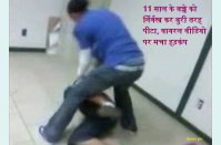 viral video for a child was locked in the room naked and beaten,viral video,viral video,viral video india,viral video 2018,viral videos today,Jabalpur,crime in katni,mp police. bhopal police,