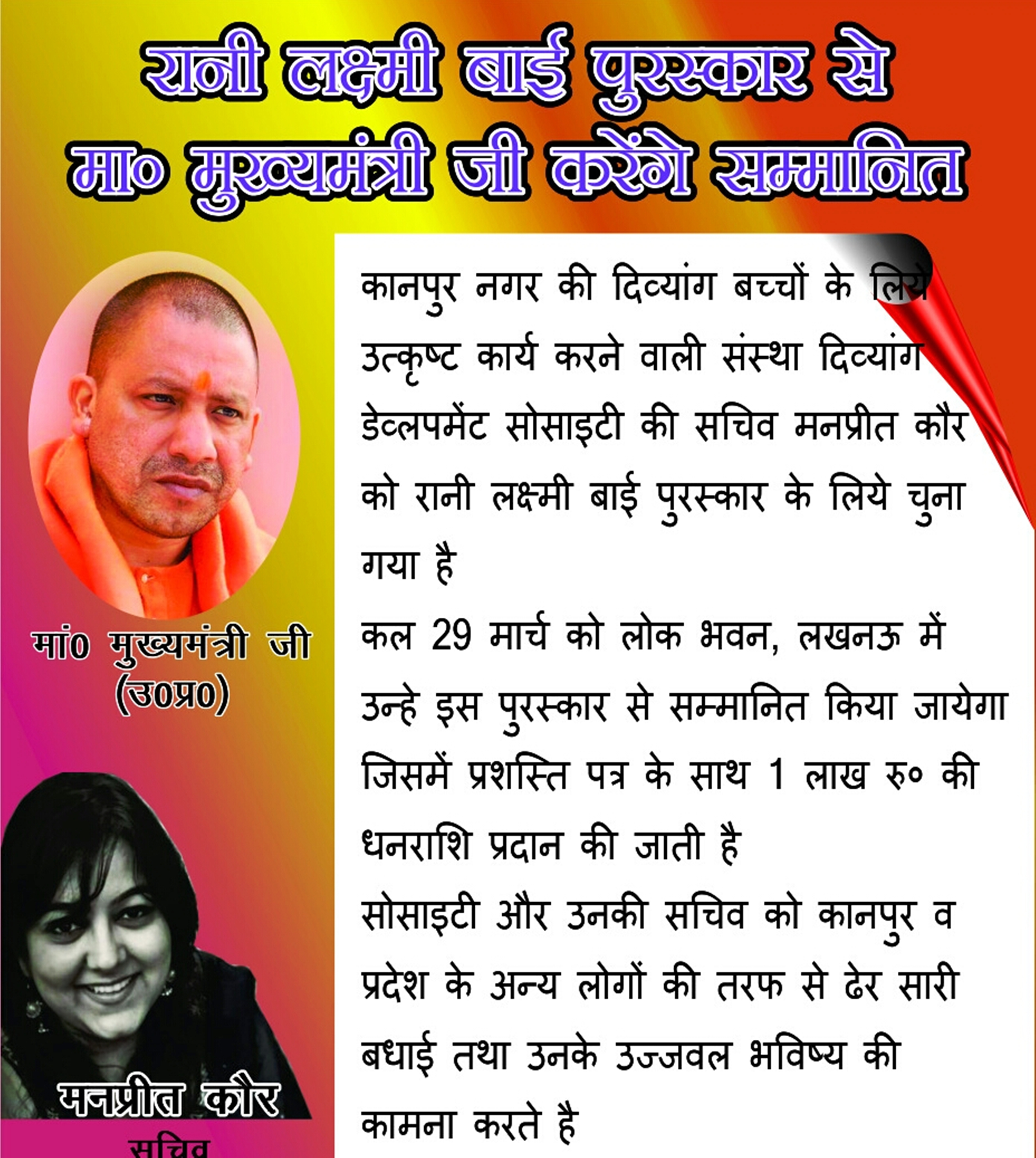 दिब्यांग बच्चों का चलाती हैं स्कूल, लखनऊ में आज सीएम देंगे पुरूस्कार