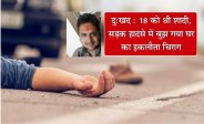 Painful story