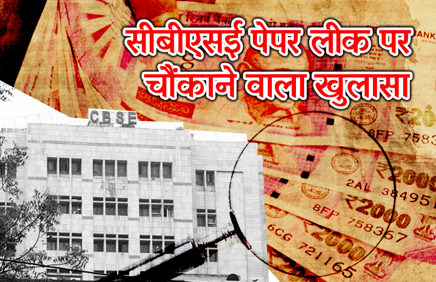 CBSE paper leak