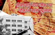 CBSE paper leak