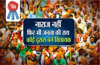 Patrika Election Survey in Satna Madhya Pradesh