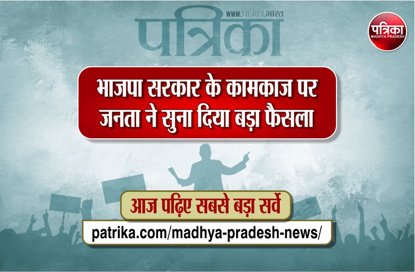Patrika Election Survey in Chitrakoot Satna Madhya Pradesh