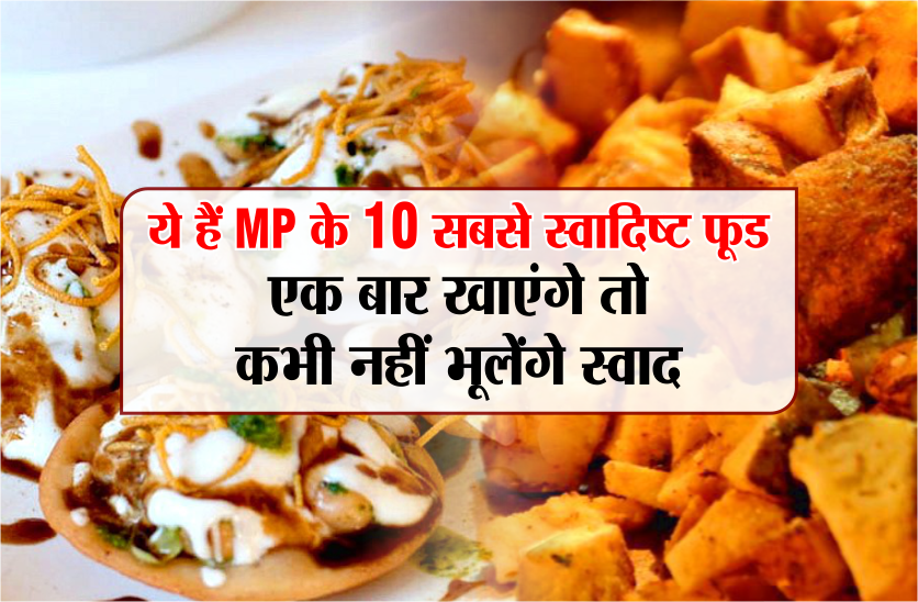 MP Famous Food