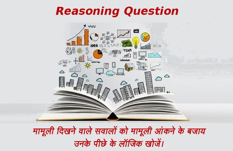 reasoning question paper in hindi